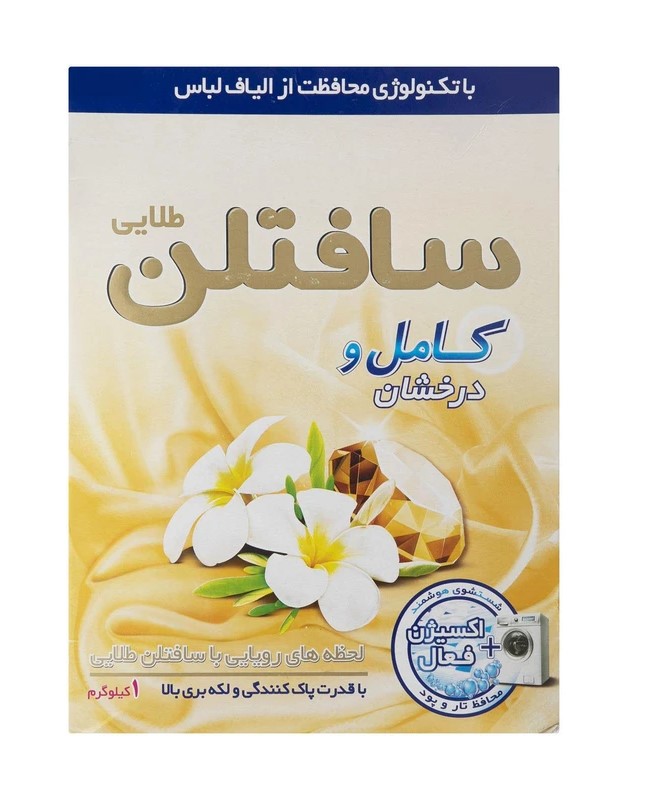 ** سافتلن پودر ماشین لباسشویی 1 کیلو گرم